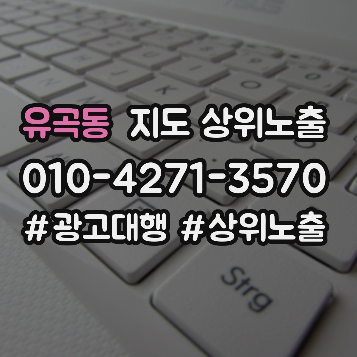 유곡동 지도 상위노출 예산이 적을수록 정리가 먼저인 이유