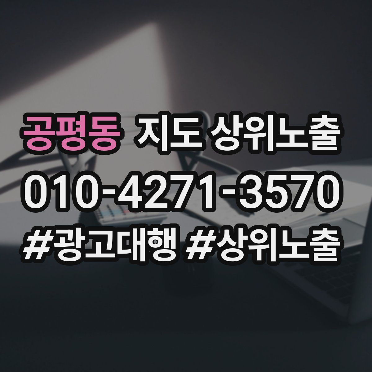 공평동 지도 상위 노출