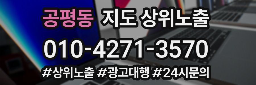공평동 지도 상위 노출