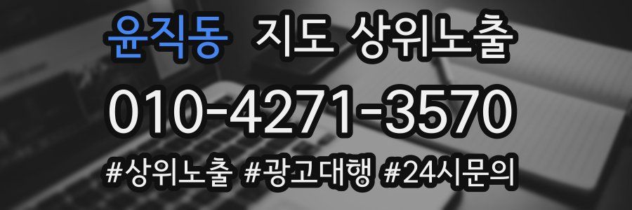 윤직동 지도 상위 노출