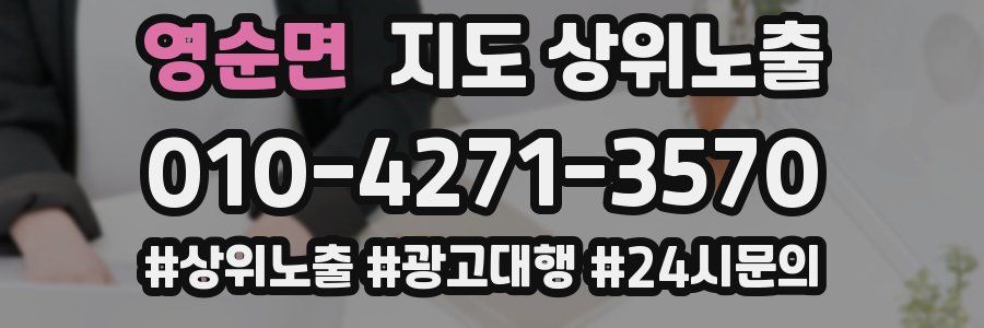 영순면 지도 상위 노출