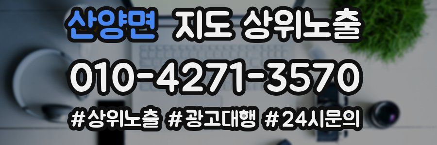 산양면 지도 상위 노출