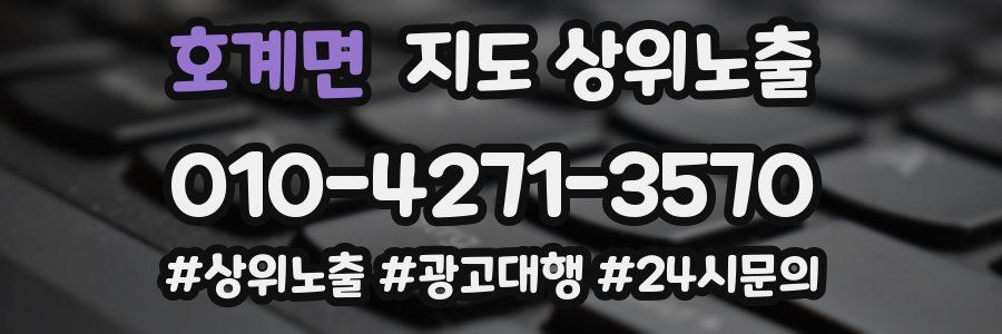 호계면 지도 상위 노출