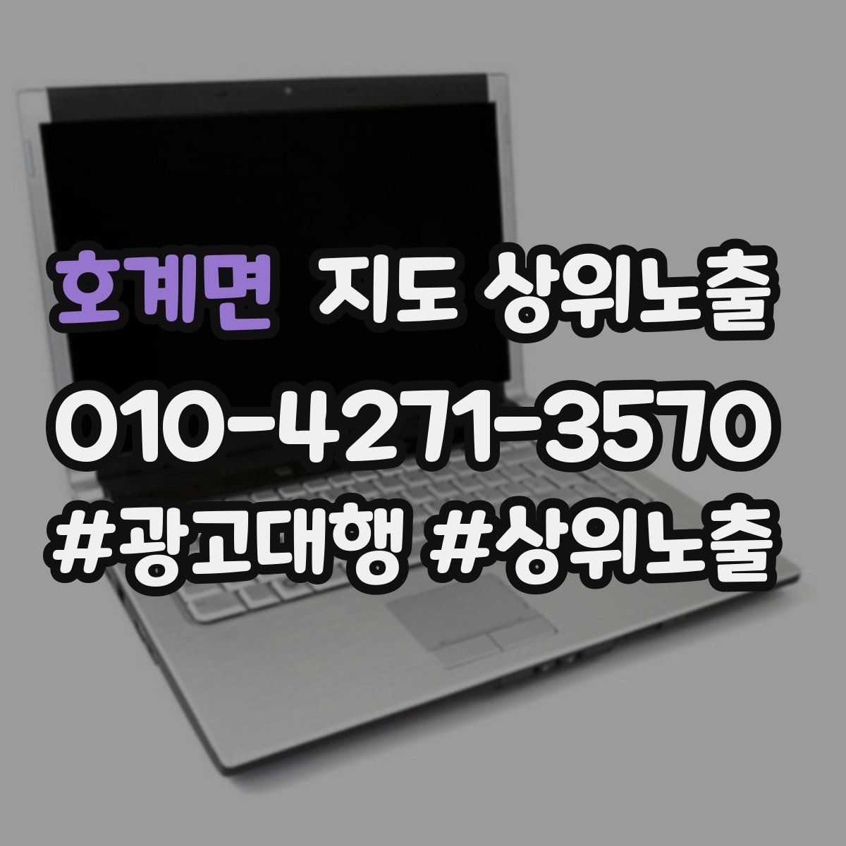 호계면 지도 상위 노출