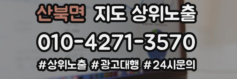 산북면 지도 상위 노출