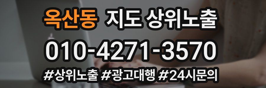 옥산동 지도 상위 노출