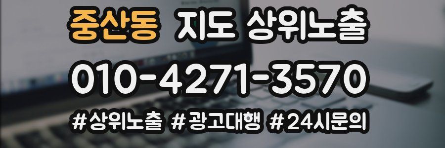 중산동 지도 상위 노출