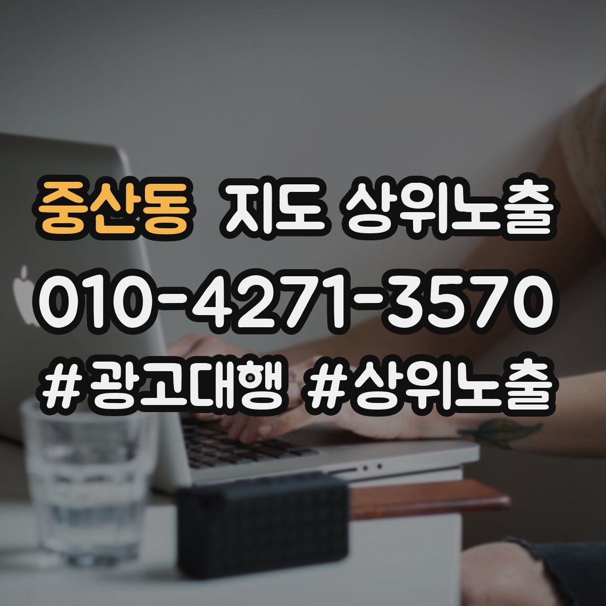 중산동 지도 상위 노출