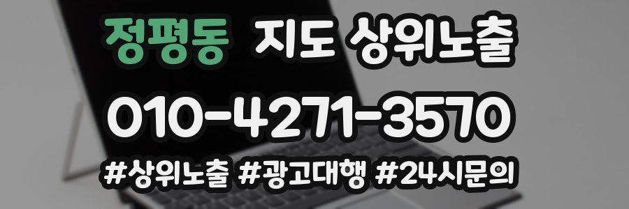정평동 지도 상위 노출