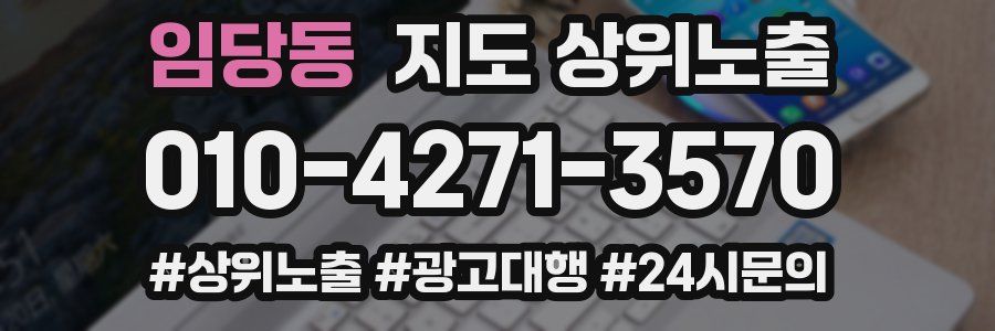 임당동 지도 상위 노출
