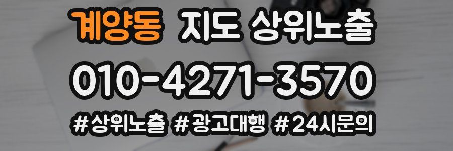 계양동 지도 상위 노출
