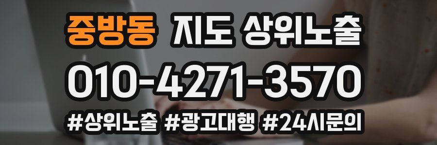 중방동 지도 상위 노출