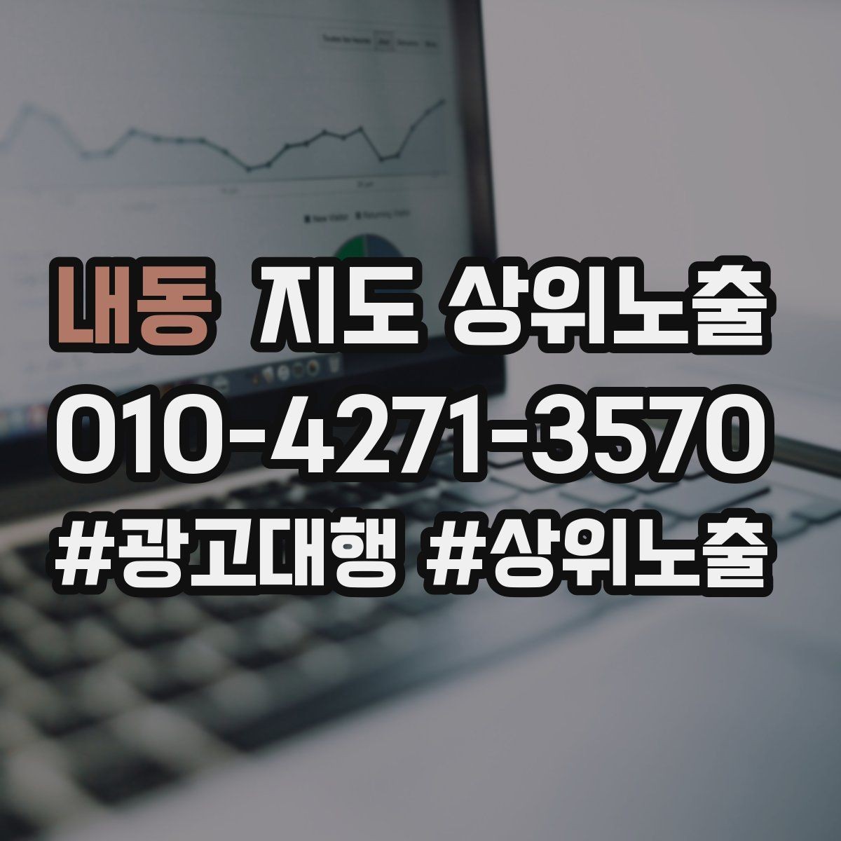 내동 지도 상위노출 운영시간이 자주 바뀌면 생기는 손해