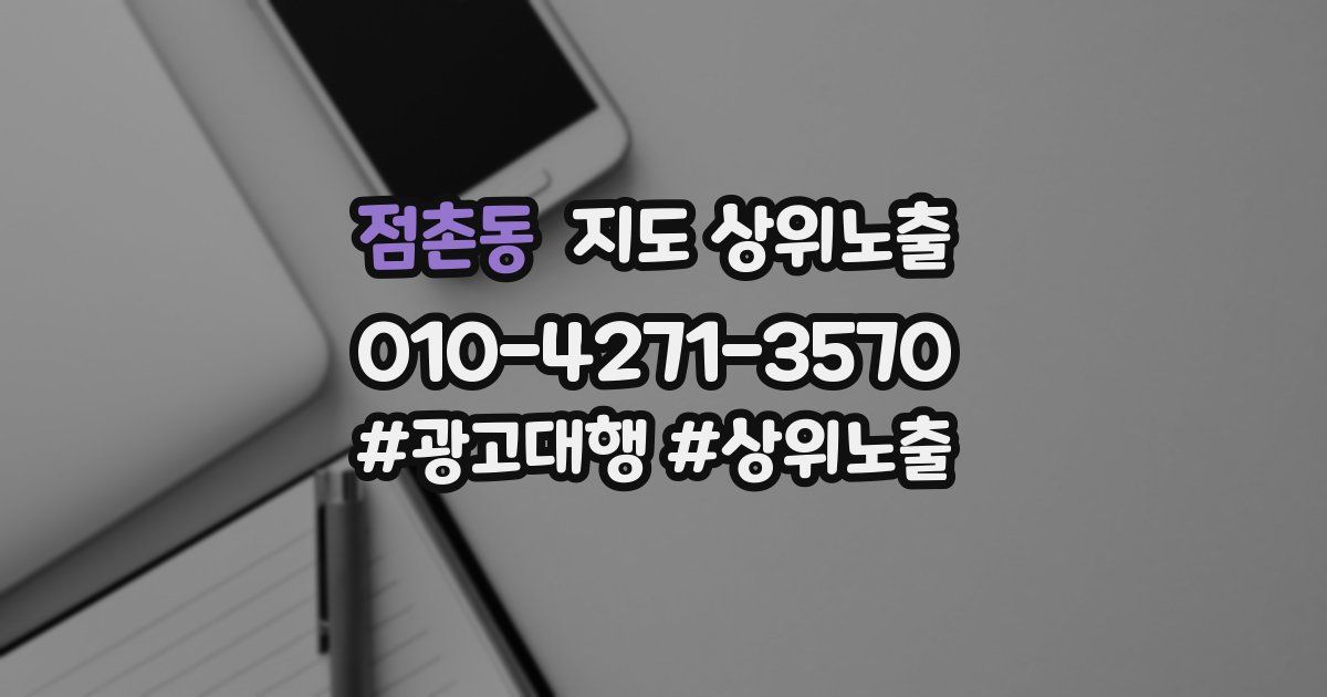 점촌동 지도 상위 노출