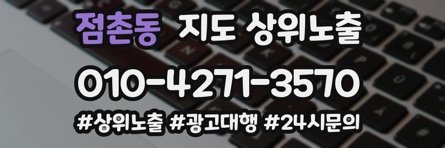 점촌동 지도 상위 노출