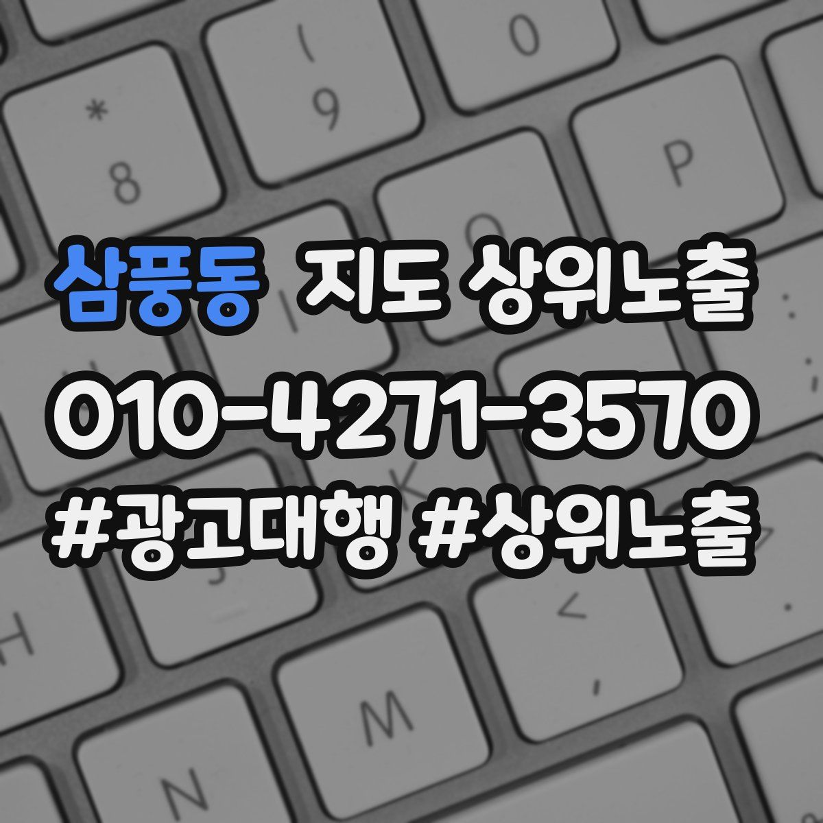 삼풍동 지도 상위 노출