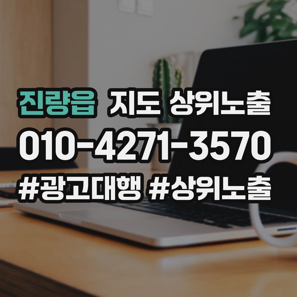 진량읍 지도 상위노출 첫 방문 혜택을 손해 없이 만드는 법