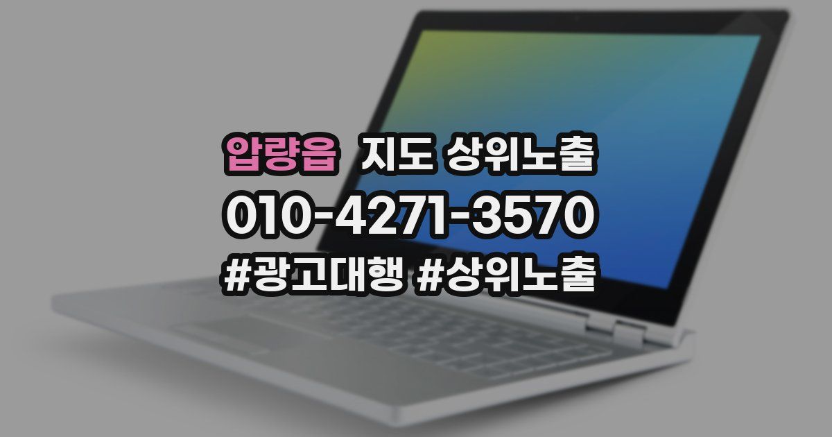 압량읍 지도 상위 노출