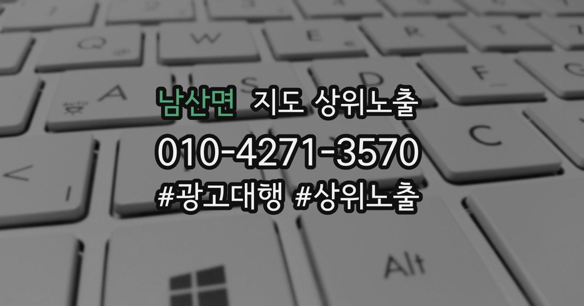 남산면 지도 상위 노출