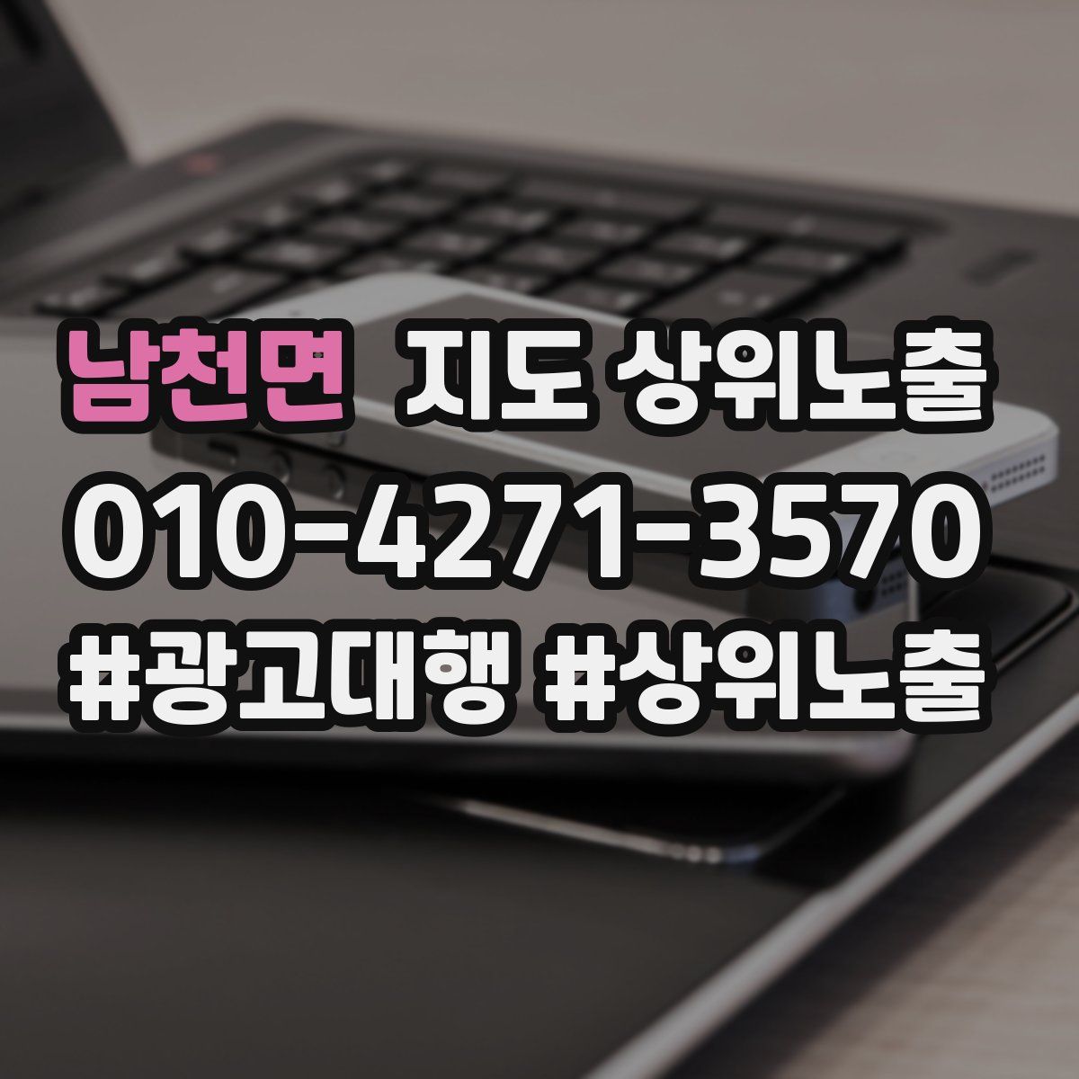 남천면 지도 상위 노출