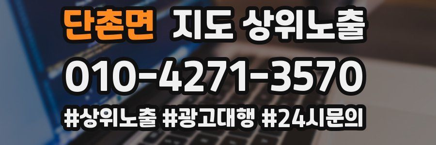 단촌면 지도 상위 노출