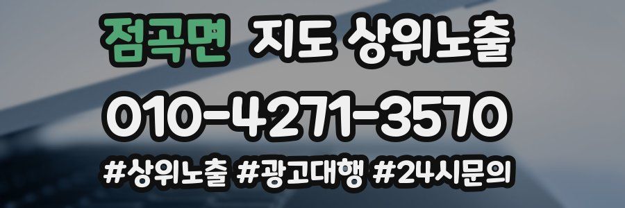 점곡면 지도 상위 노출