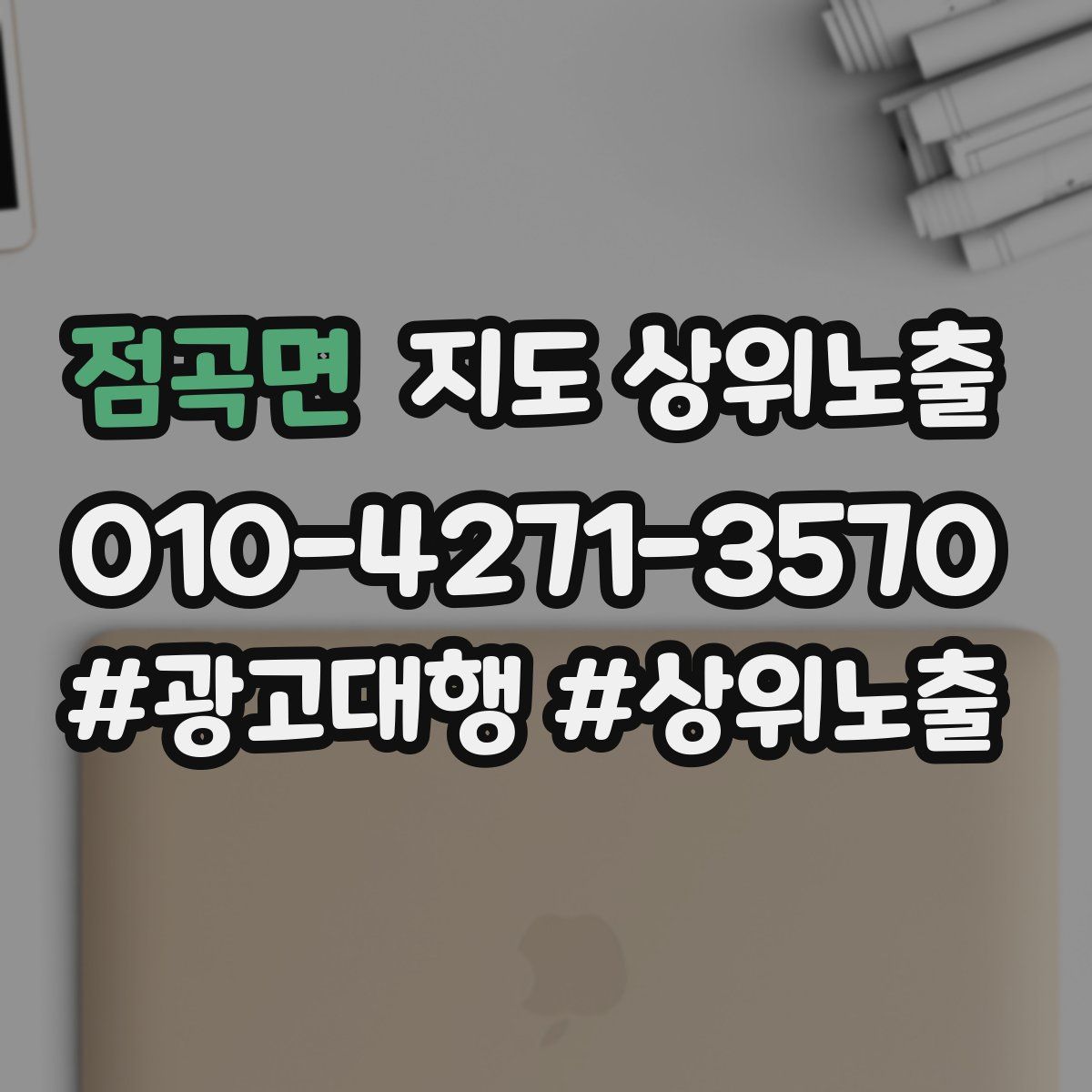 점곡면 지도 상위 노출