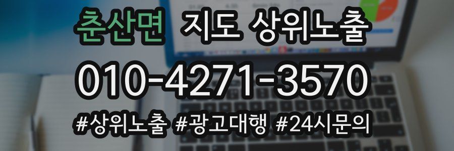 춘산면 지도 상위 노출