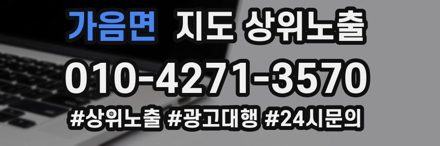 가음면 지도 상위 노출