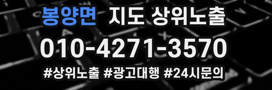 봉양면 지도 상위 노출