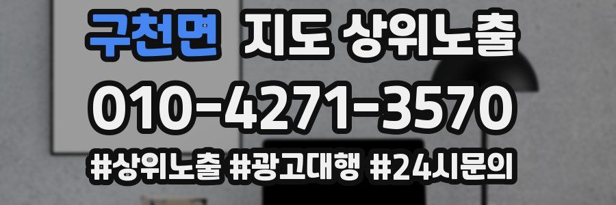 구천면 지도 상위 노출