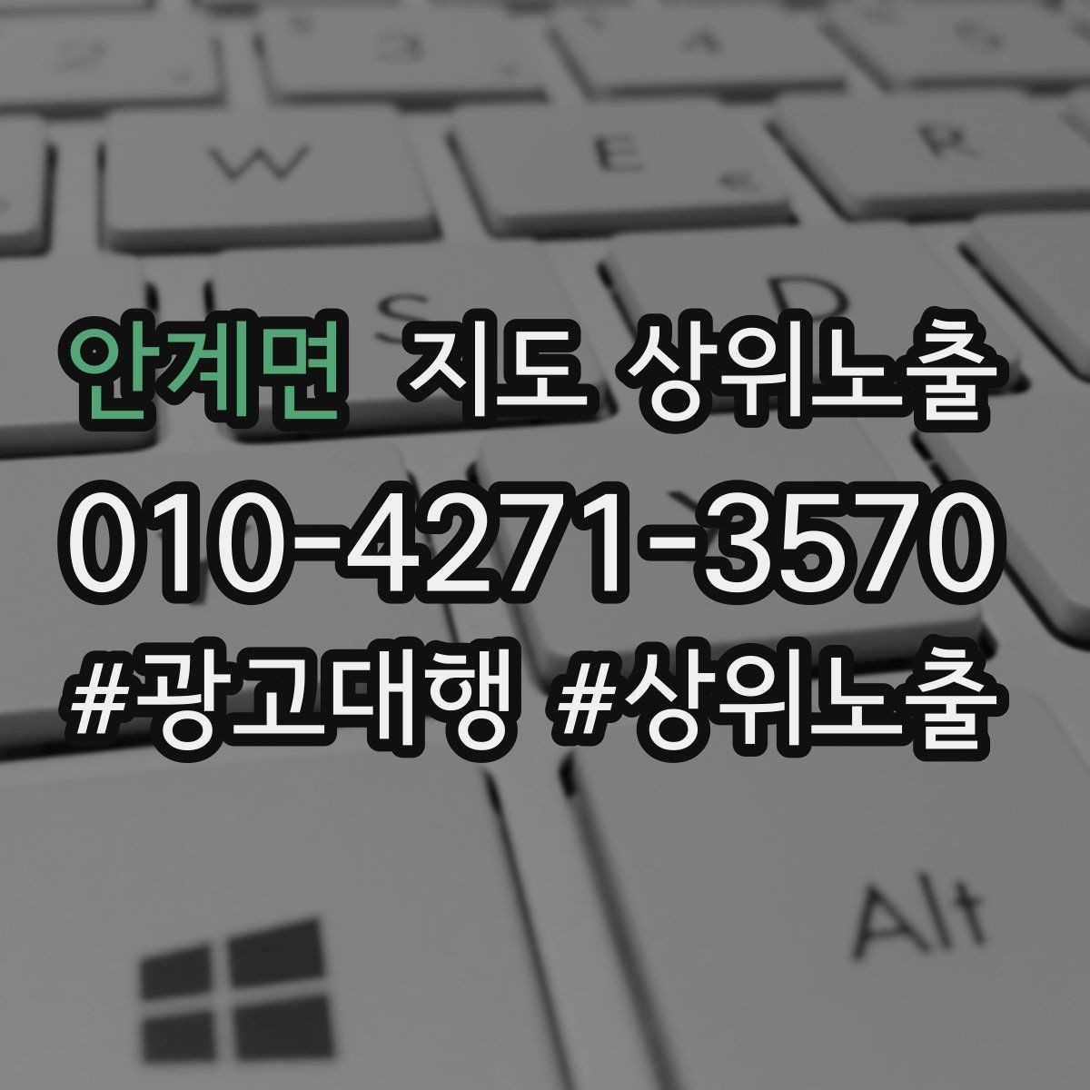 안계면 지도 상위노출 매주 10분 점검으로 성과를 지키는 방법
