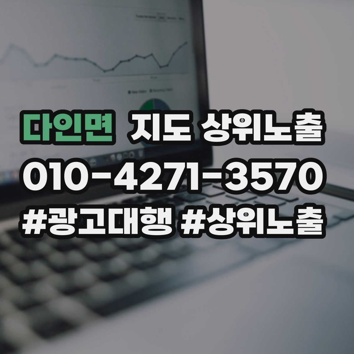 다인면 지도 상위 노출