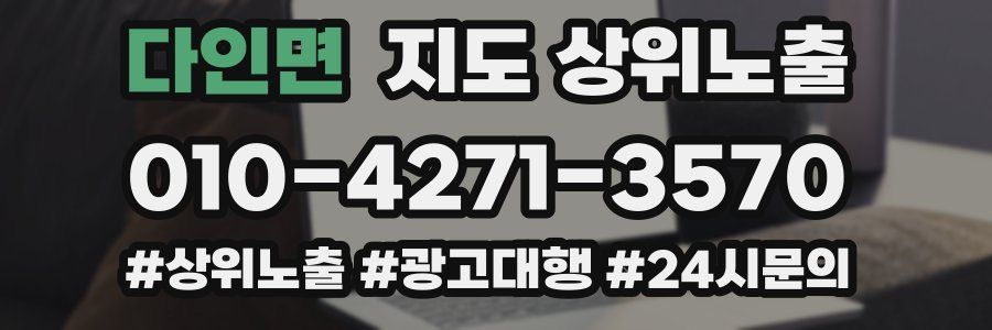 다인면 지도 상위 노출