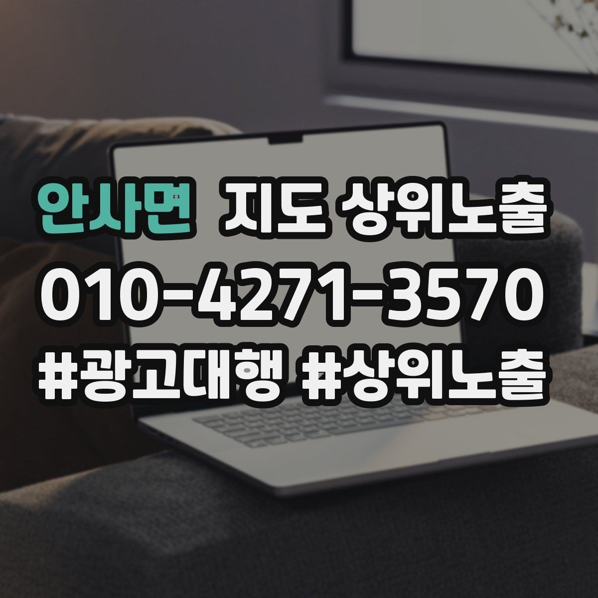안사면 지도 상위노출 주차 안내를 상황별로 나누는 방법