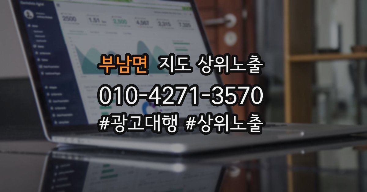 부남면 지도 상위 노출