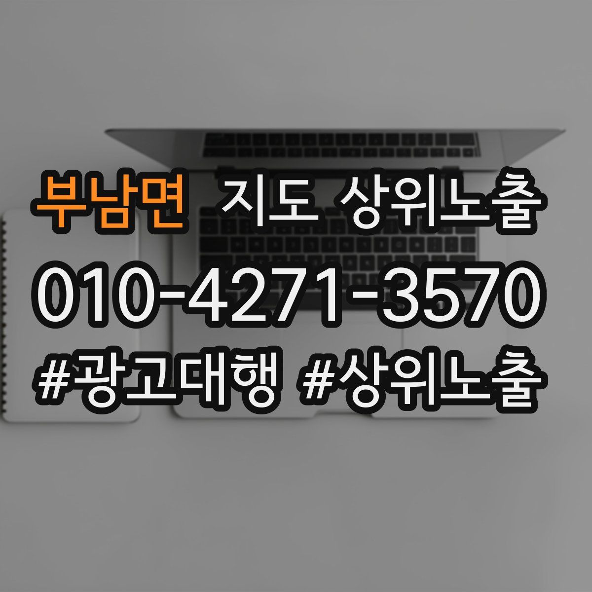 부남면 지도 상위 노출