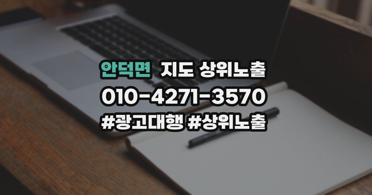 안덕면 지도 상위 노출