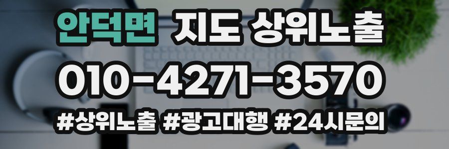 안덕면 지도 상위 노출