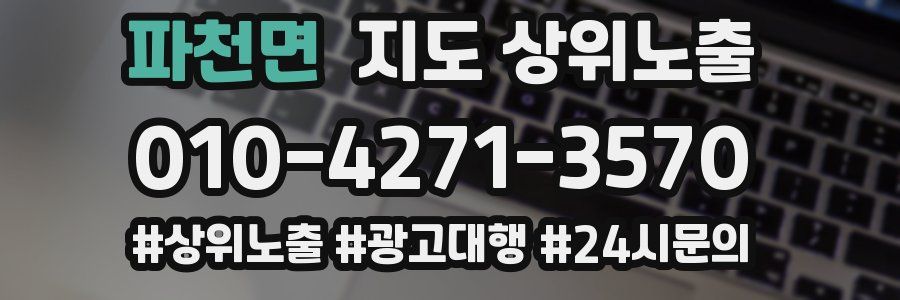 파천면 지도 상위 노출