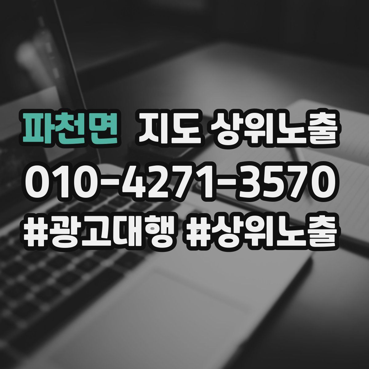 파천면 지도 상위 노출