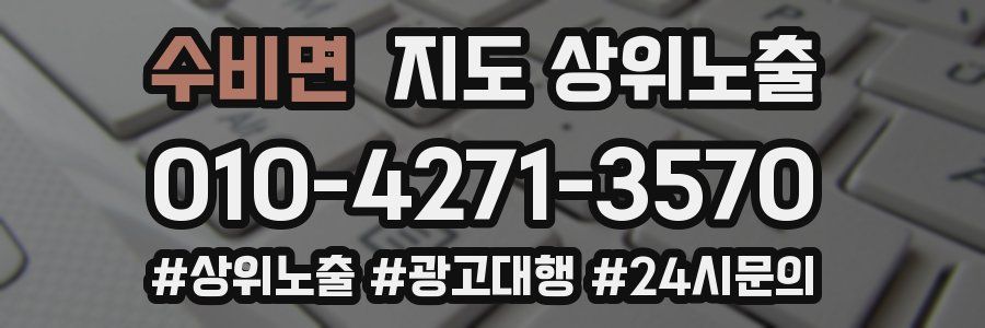 수비면 지도 상위 노출
