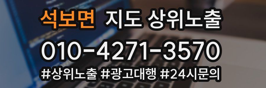 석보면 지도 상위 노출