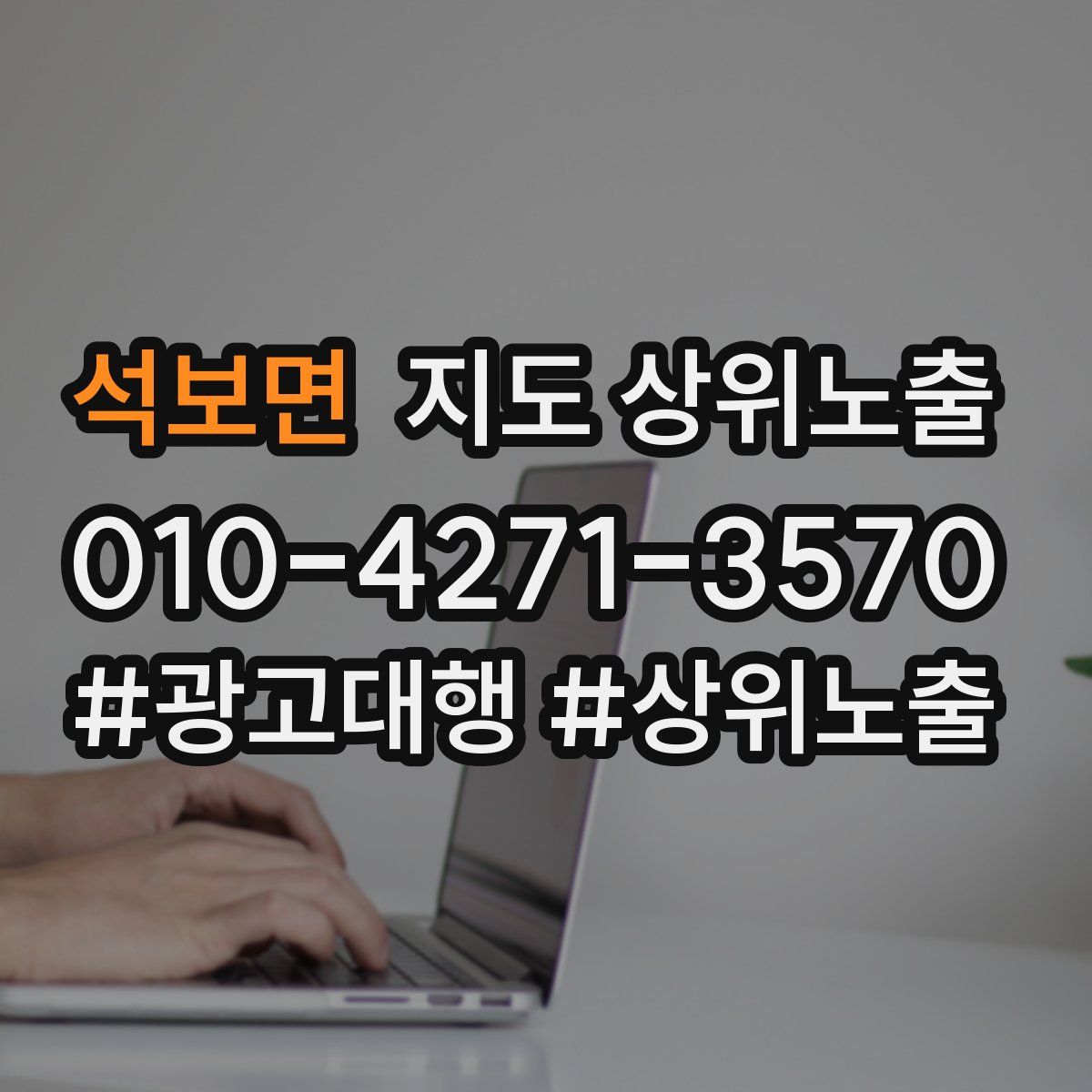 석보면 지도 상위 노출