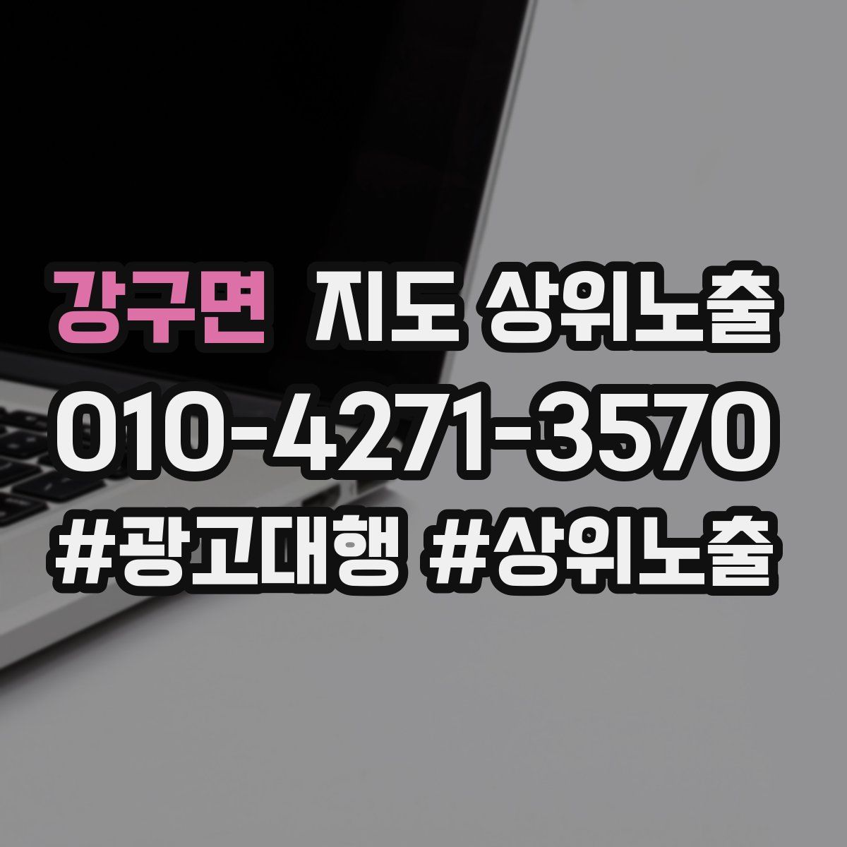 강구면 지도 상위 노출