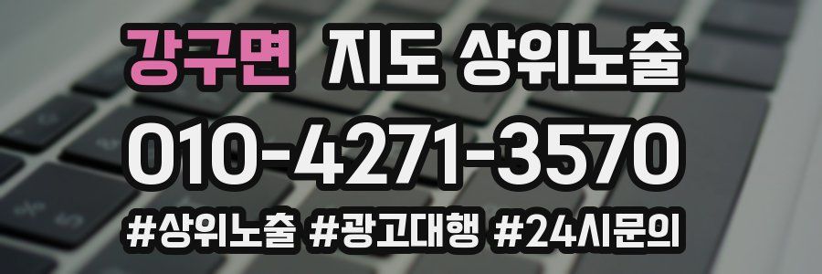 강구면 지도 상위 노출
