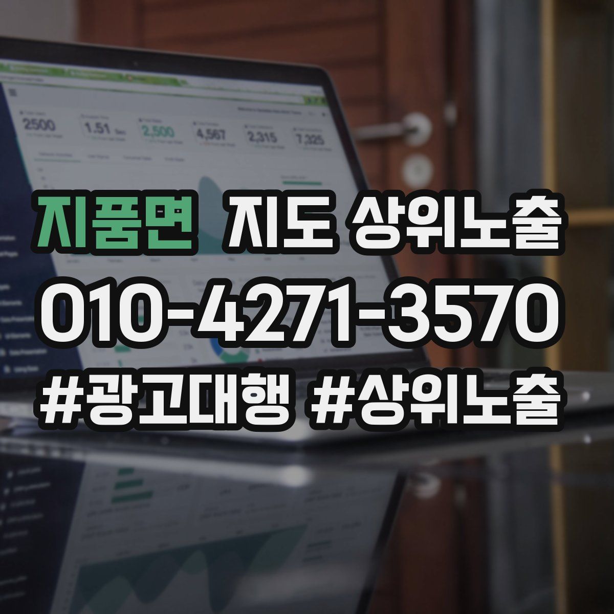 지품면 지도 상위 노출