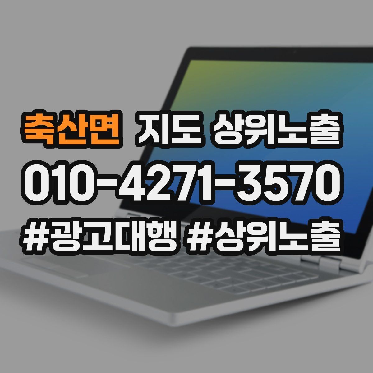 축산면 지도 상위노출 성과 좋은 키워드만 남기는 정리 요령