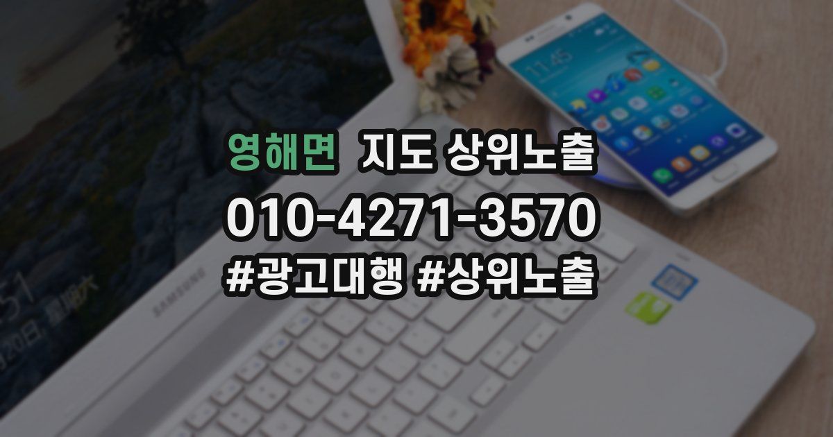영해면 지도 상위 노출