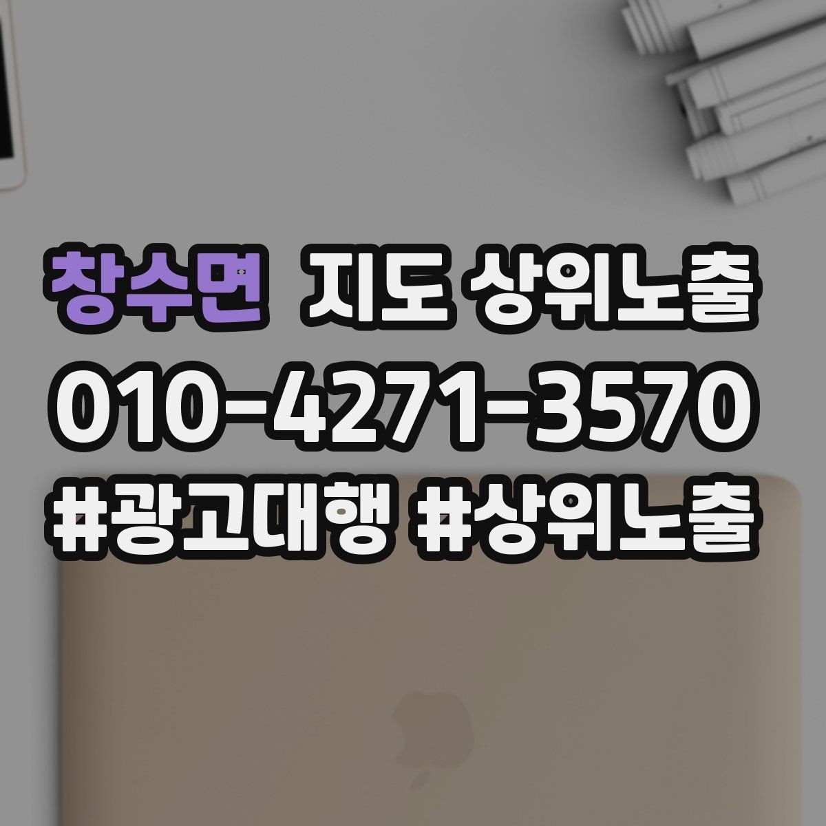 창수면 지도 상위노출 최저가 대신 신뢰를 주는 문구